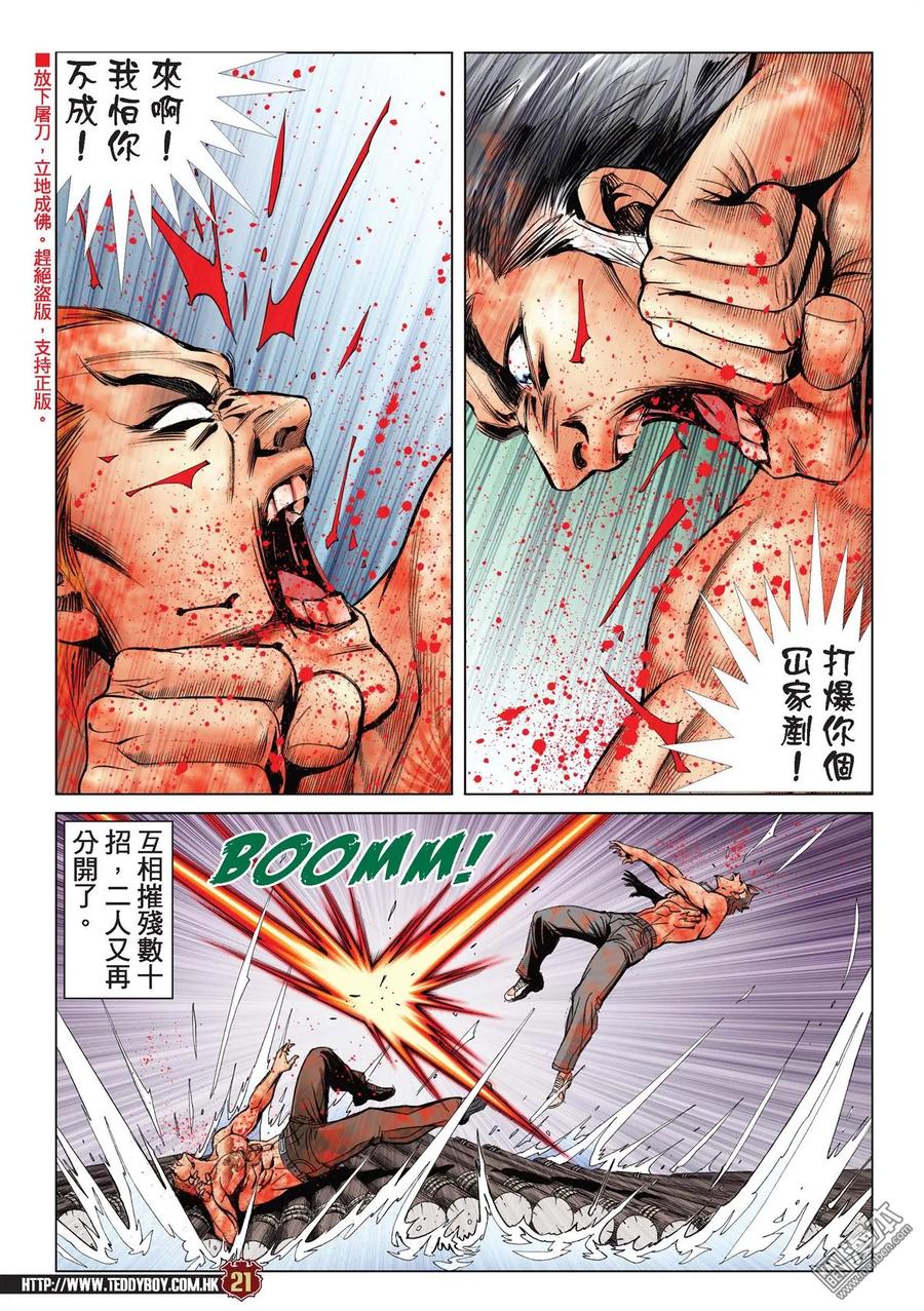古惑仔 第2173回 陳浩南VS金尊貴Ⅴ 第18页