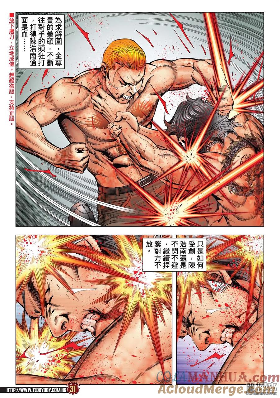 古惑仔 第2173回 陳浩南VS金尊貴Ⅴ 第27页