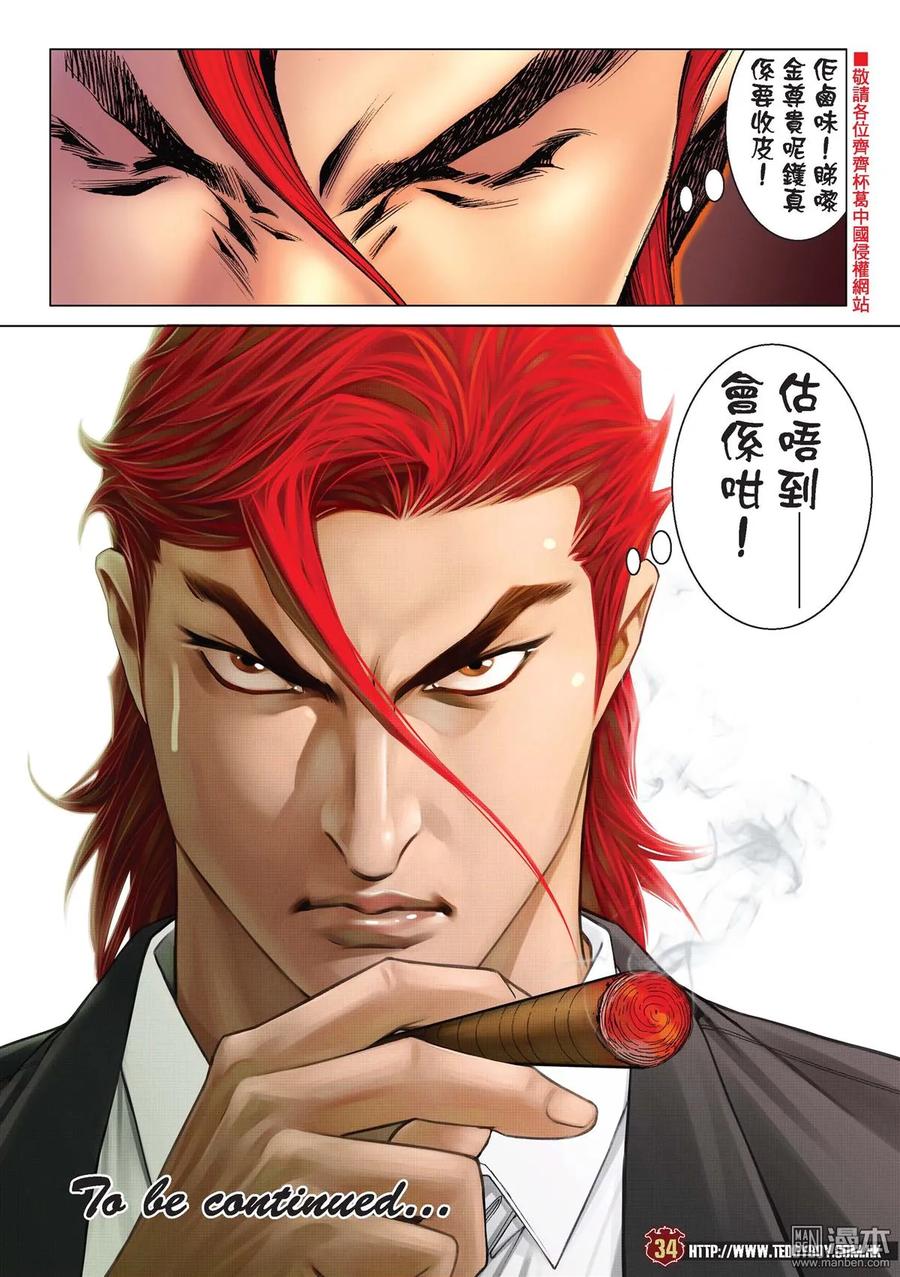 古惑仔 第2173回 陳浩南VS金尊貴Ⅴ 第30页