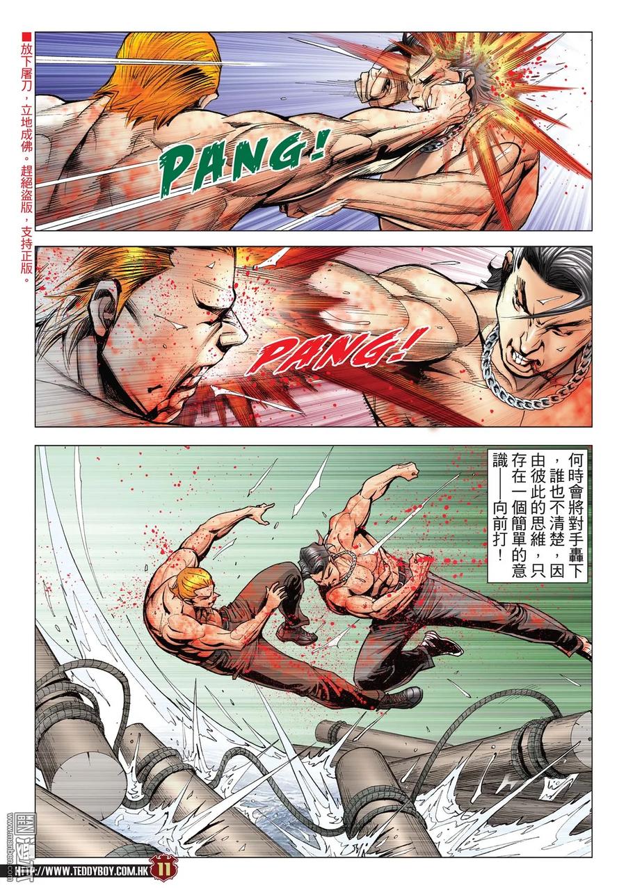 古惑仔 第2173回 陳浩南VS金尊貴Ⅴ 第10页