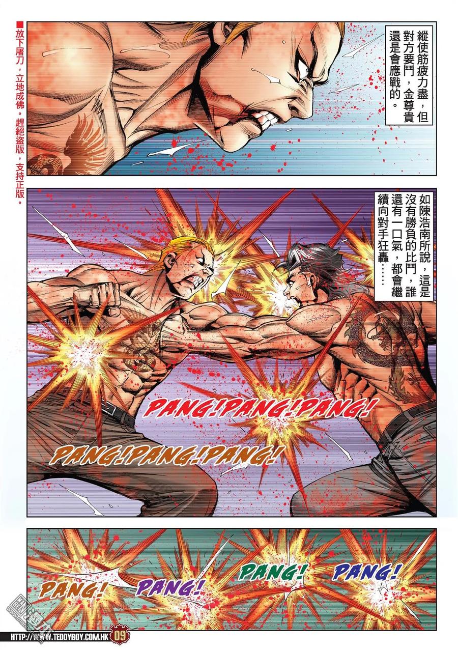 古惑仔 第2173回 陳浩南VS金尊貴Ⅴ 第8页