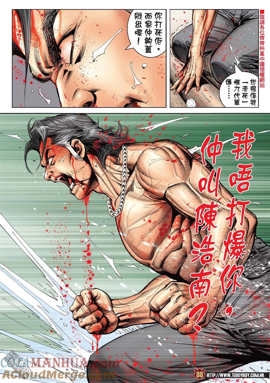 古惑仔 第2173回 陳浩南VS金尊貴Ⅴ 第7页