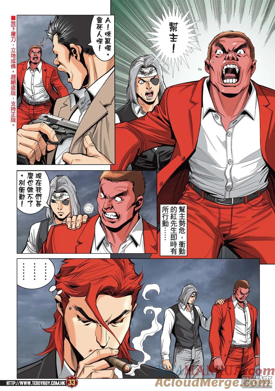 古惑仔 第2173回 陳浩南VS金尊貴Ⅴ 第29页