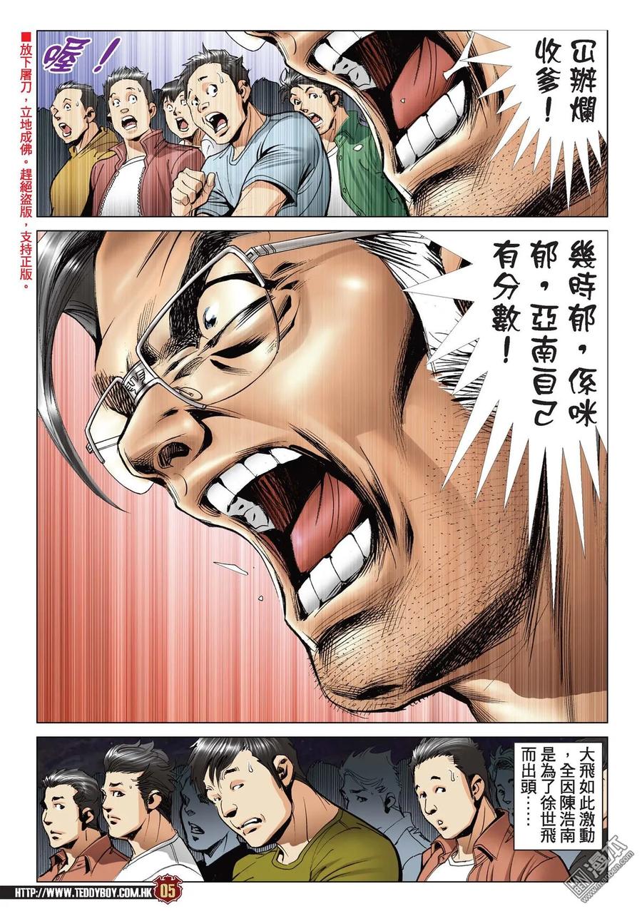 古惑仔 第2173回 陳浩南VS金尊貴Ⅴ 第4页