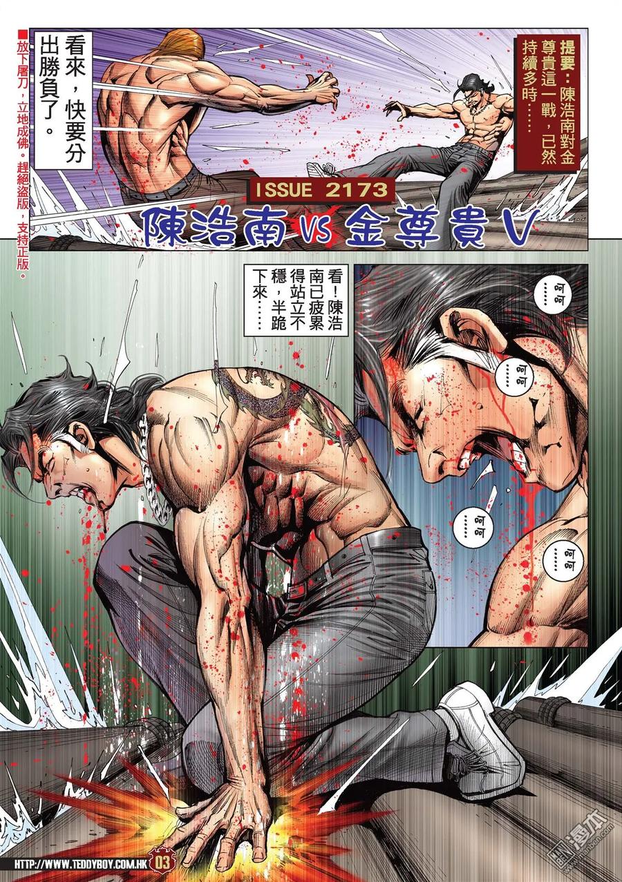 古惑仔 第2173回 陳浩南VS金尊貴Ⅴ 第2页