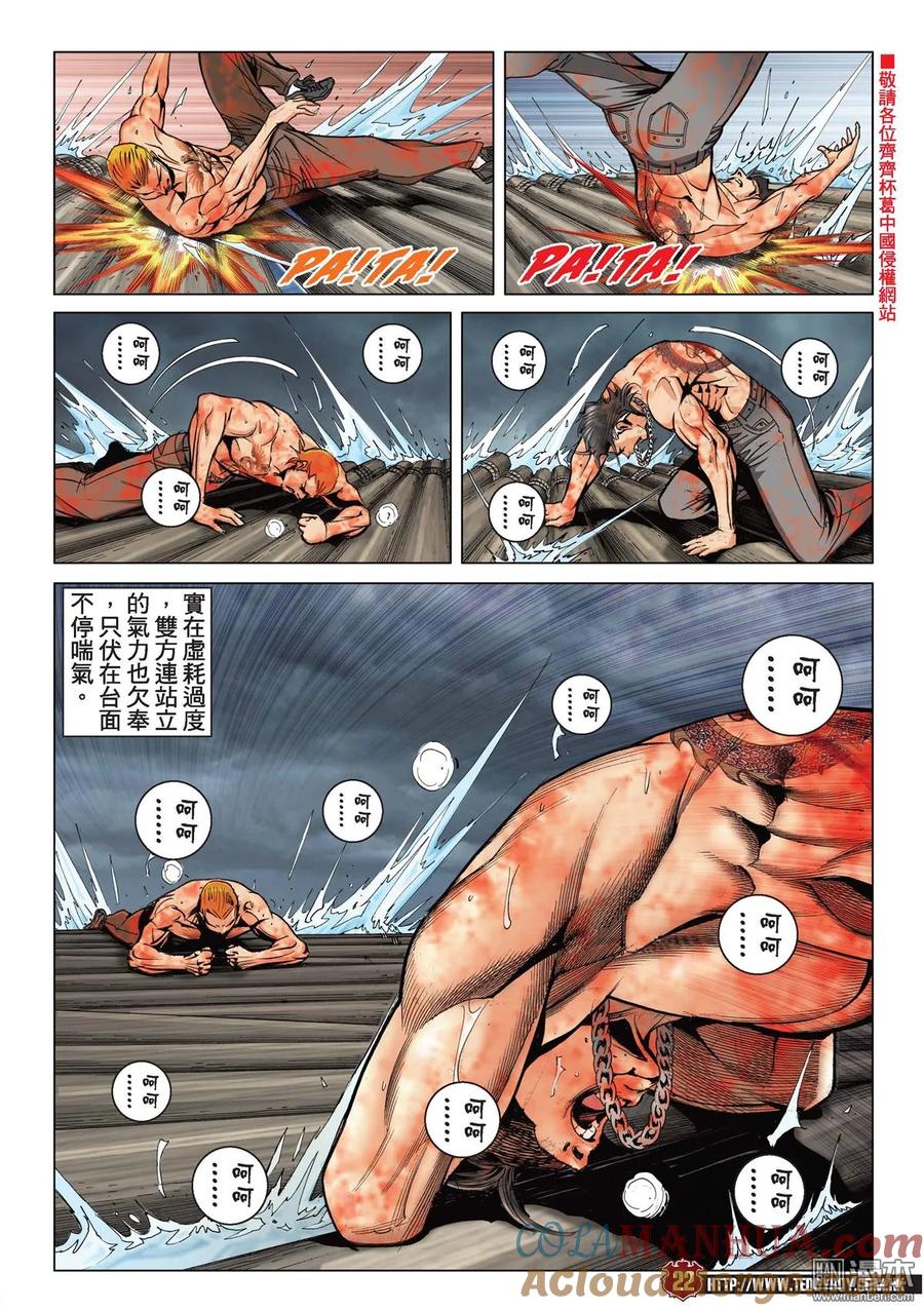 古惑仔 第2173回 陳浩南VS金尊貴Ⅴ 第19页
