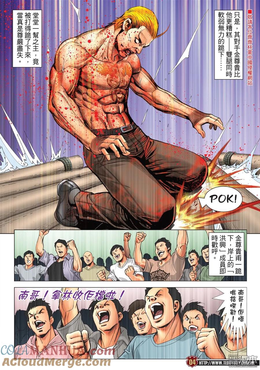 古惑仔 第2173回 陳浩南VS金尊貴Ⅴ 第3页