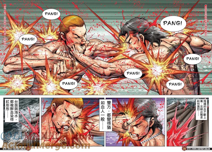 古惑仔 第2173回 陳浩南VS金尊貴Ⅴ 第25页