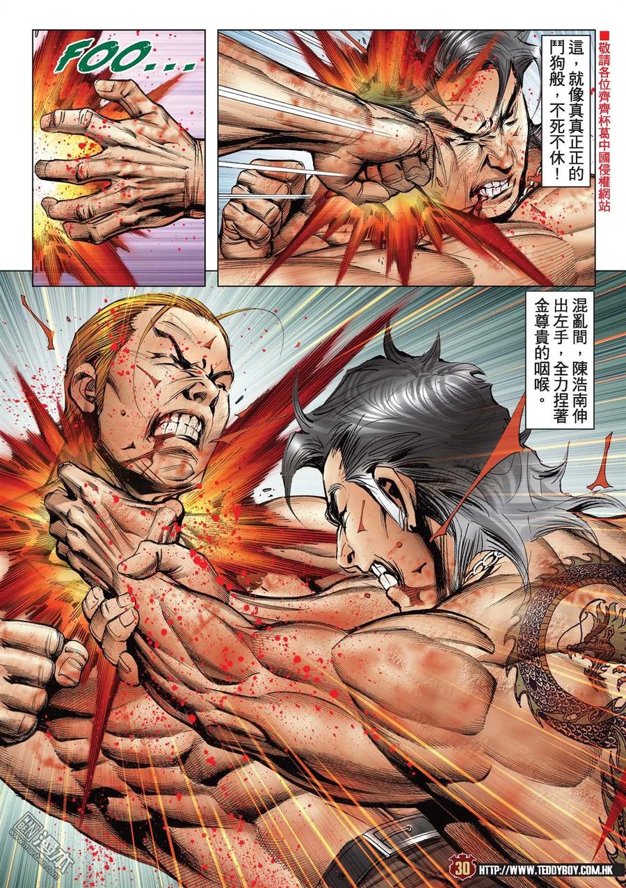 古惑仔 第2173回 陳浩南VS金尊貴Ⅴ 第26页