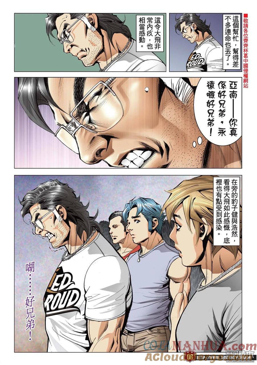 古惑仔 第2173回 陳浩南VS金尊貴Ⅴ 第5页
