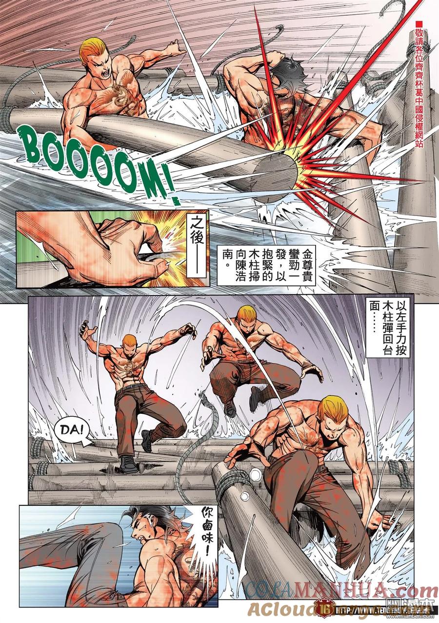 古惑仔 第2173回 陳浩南VS金尊貴Ⅴ 第15页