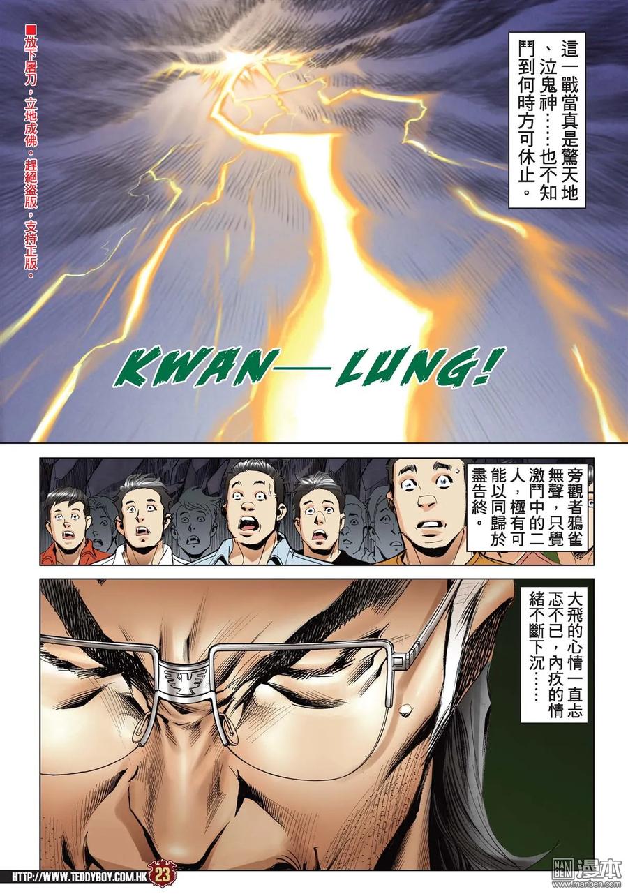 古惑仔 第2173回 陳浩南VS金尊貴Ⅴ 第20页