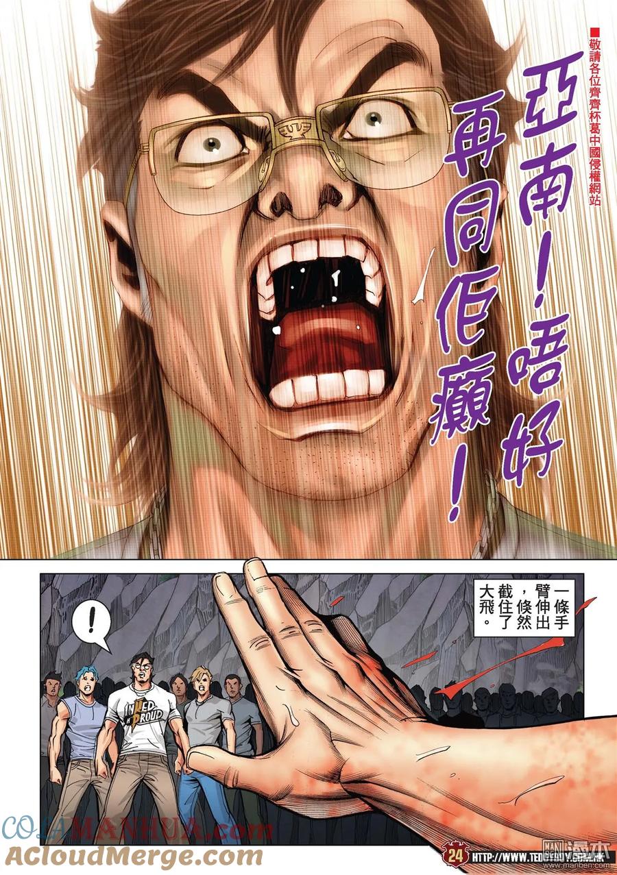 古惑仔 第2173回 陳浩南VS金尊貴Ⅴ 第21页