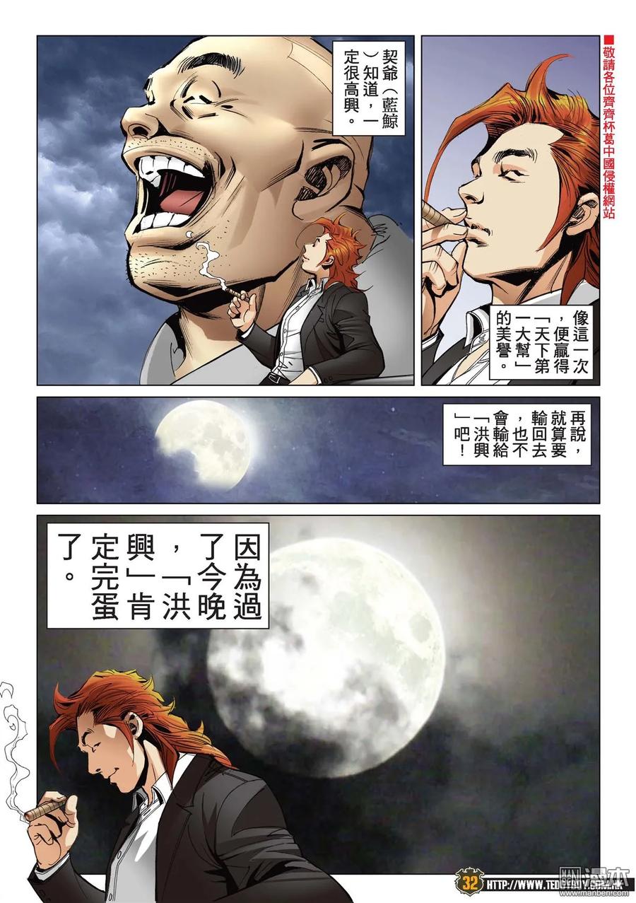 古惑仔 第2174回 落幕 第28页