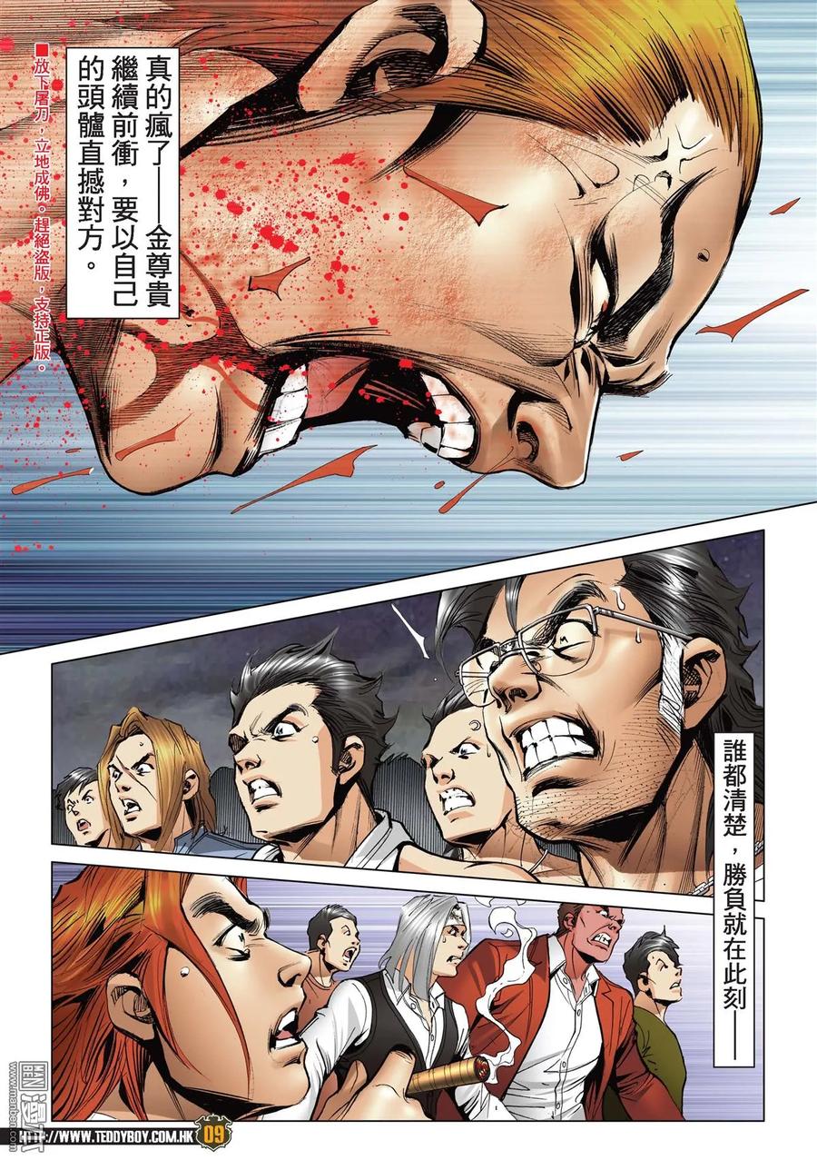 古惑仔 第2174回 落幕 第8页