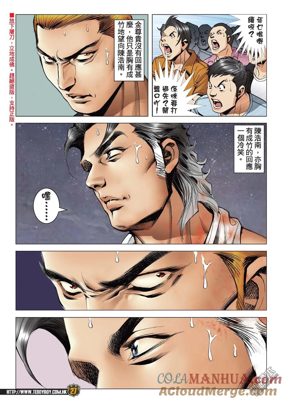 古惑仔 第2174回 落幕 第23页