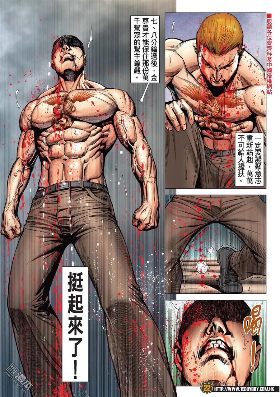古惑仔 第2174回 落幕 第18页