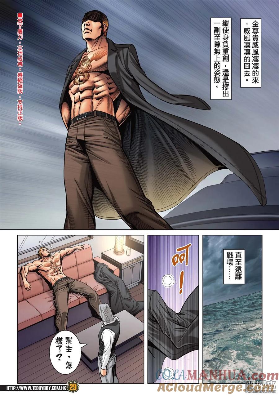 古惑仔 第2174回 落幕 第25页