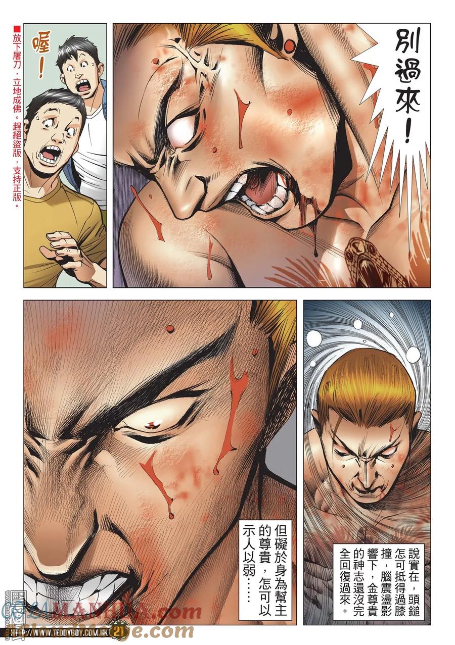 古惑仔 第2174回 落幕 第17页