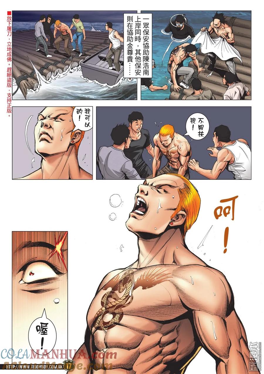 古惑仔 第2174回 落幕 第15页