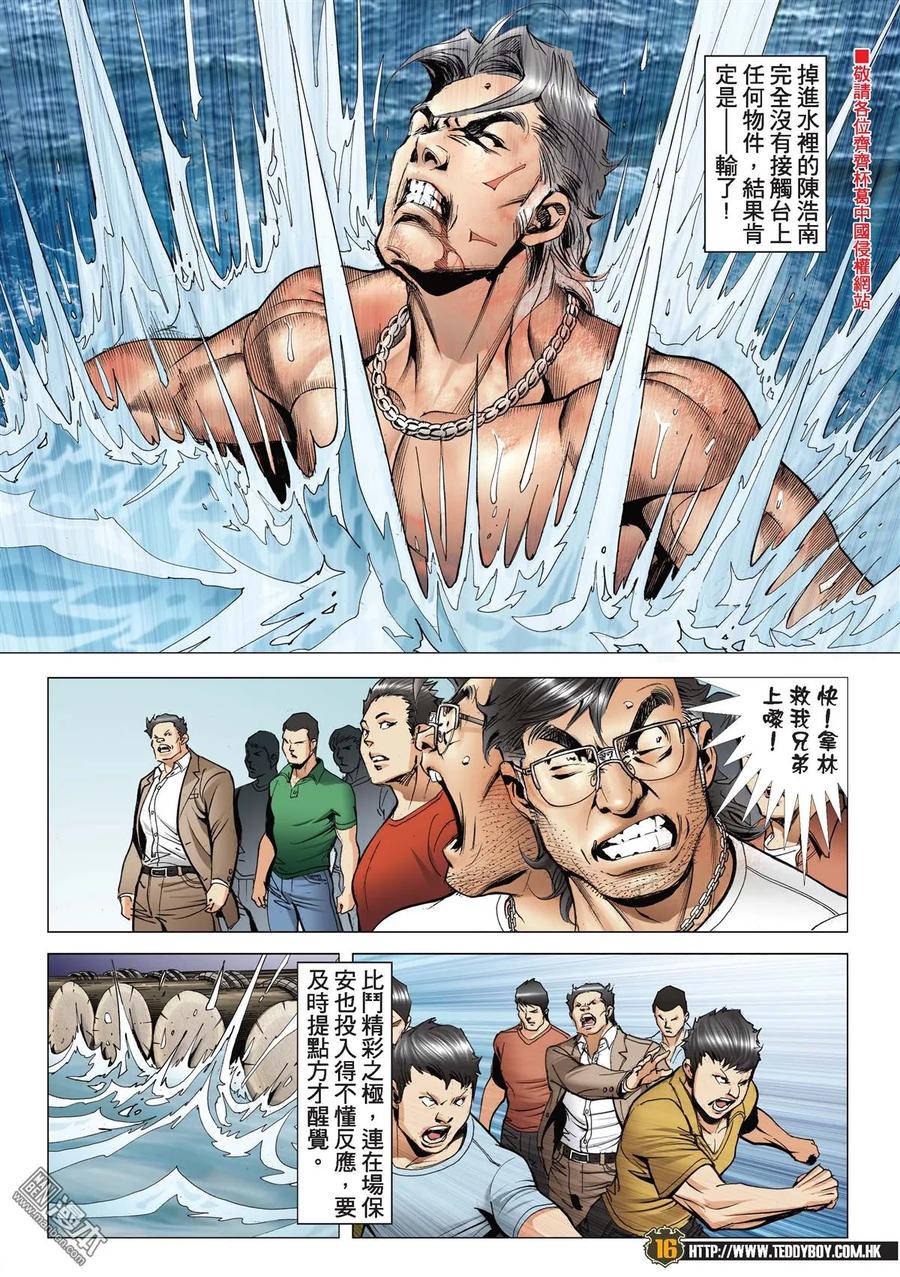 古惑仔 第2174回 落幕 第14页