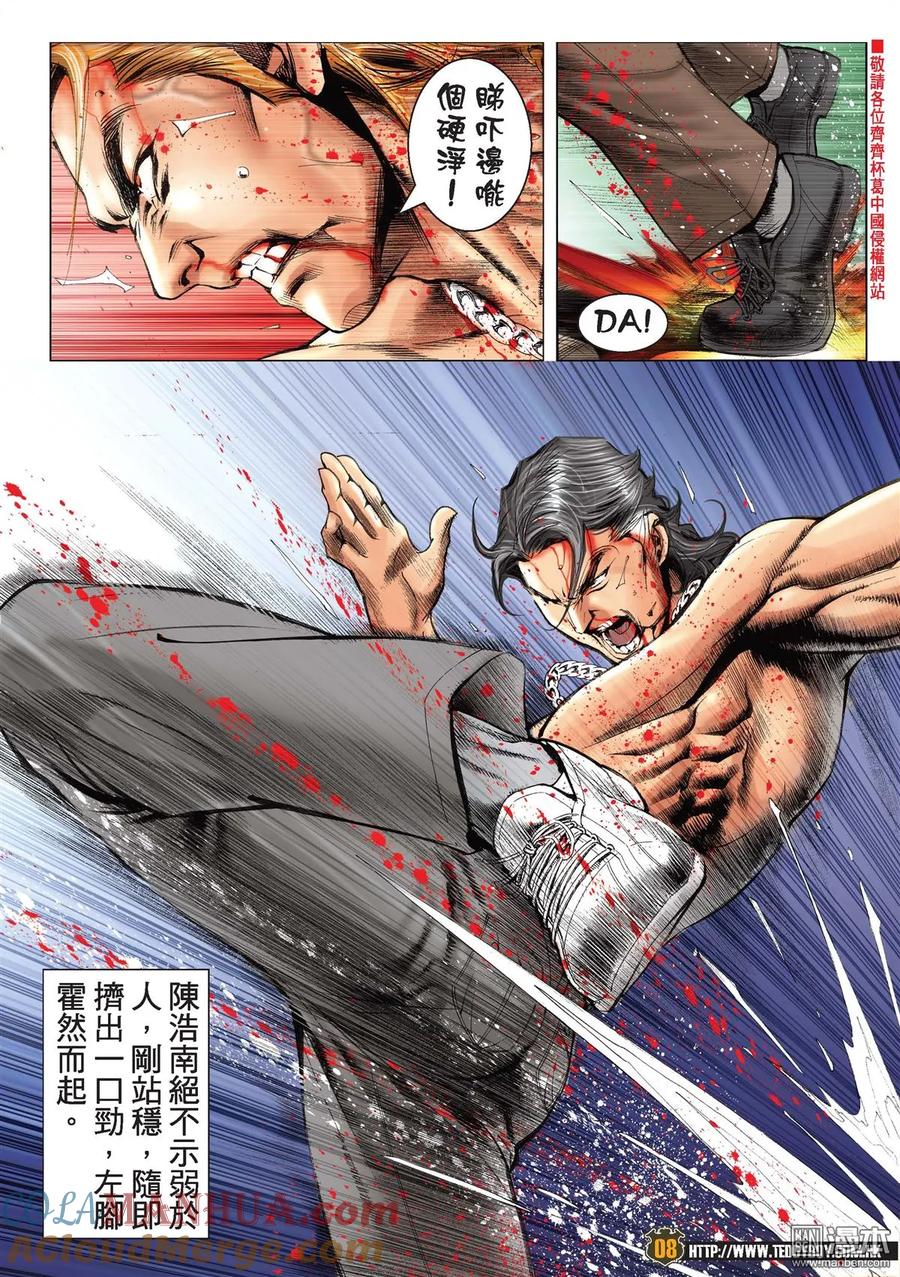 古惑仔 第2174回 落幕 第7页