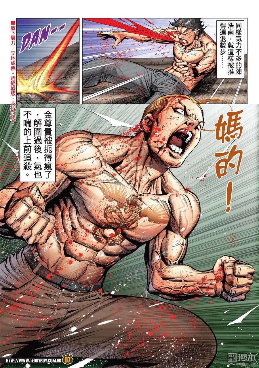 古惑仔 第2174回 落幕 第6页