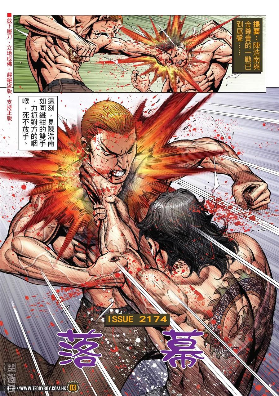 古惑仔 第2174回 落幕 第2页