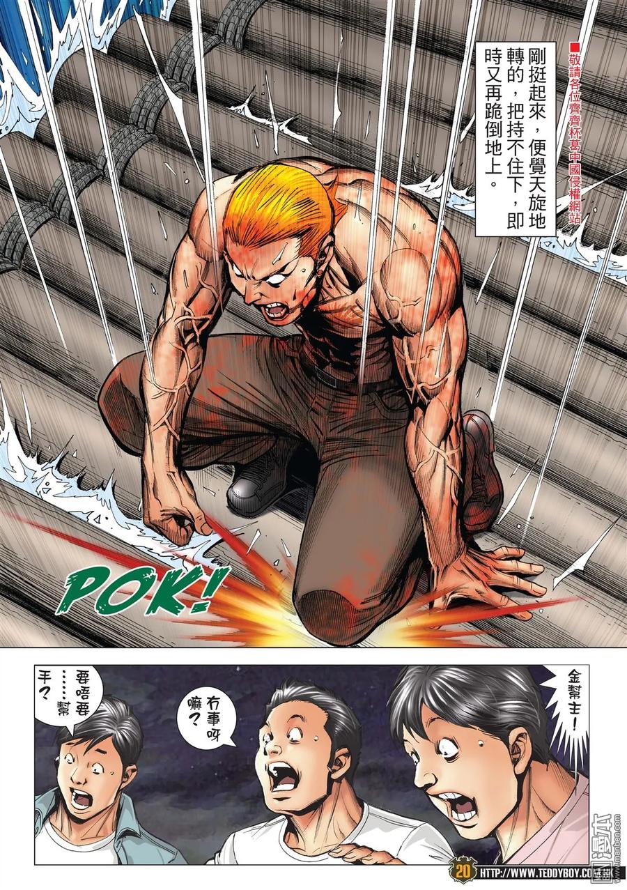 古惑仔 第2174回 落幕 第16页