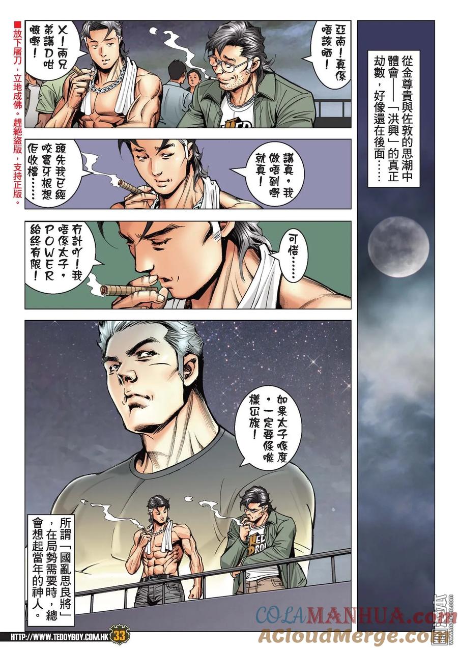 古惑仔 第2174回 落幕 第29页