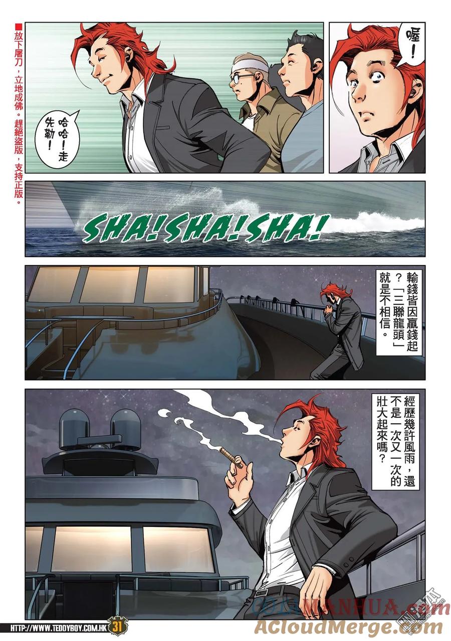 古惑仔 第2174回 落幕 第27页