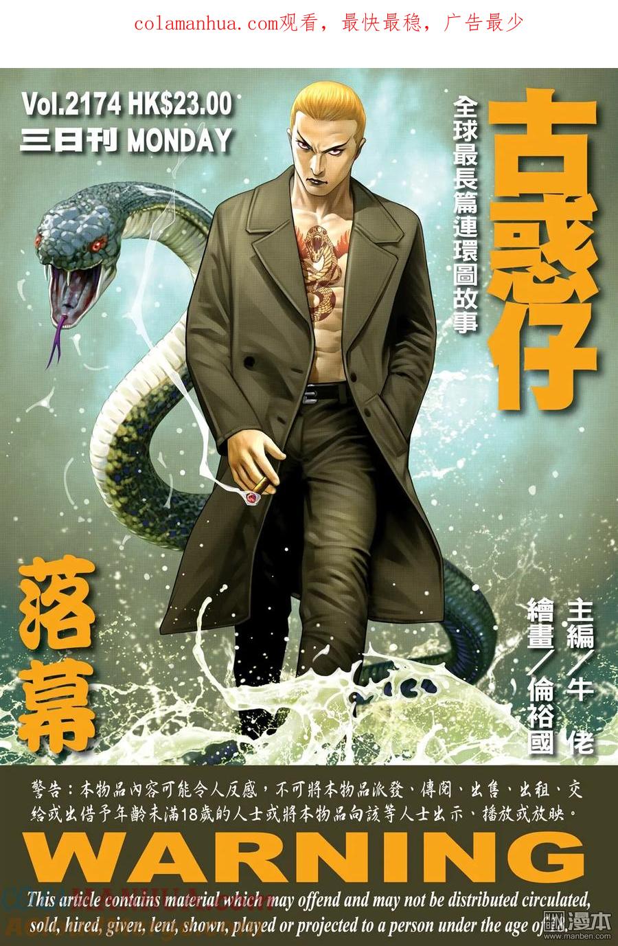 古惑仔 第2174回 落幕 第1页