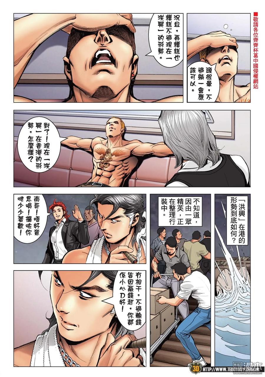 古惑仔 第2174回 落幕 第26页