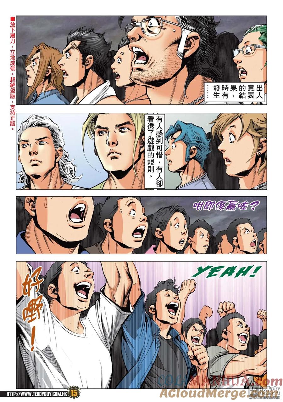 古惑仔 第2174回 落幕 第13页