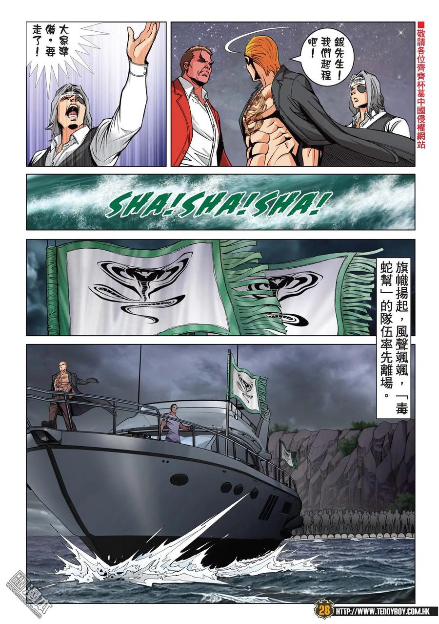 古惑仔 第2174回 落幕 第24页