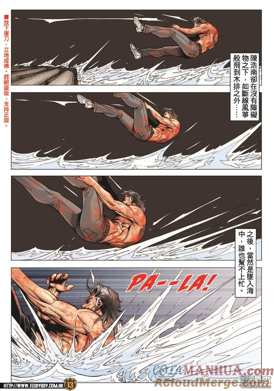 古惑仔 第2174回 落幕 第11页