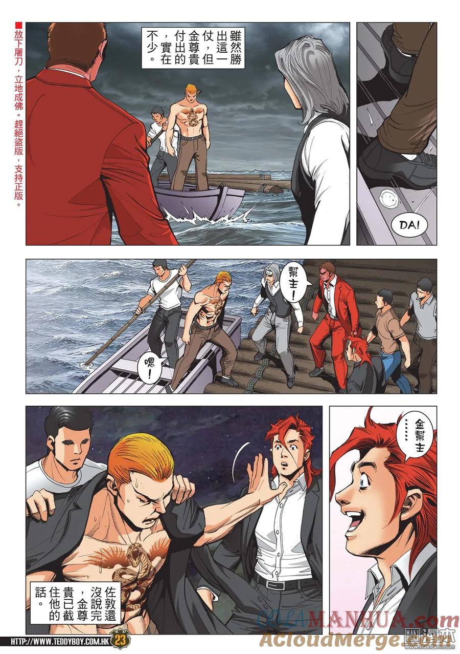 古惑仔 第2174回 落幕 第19页
