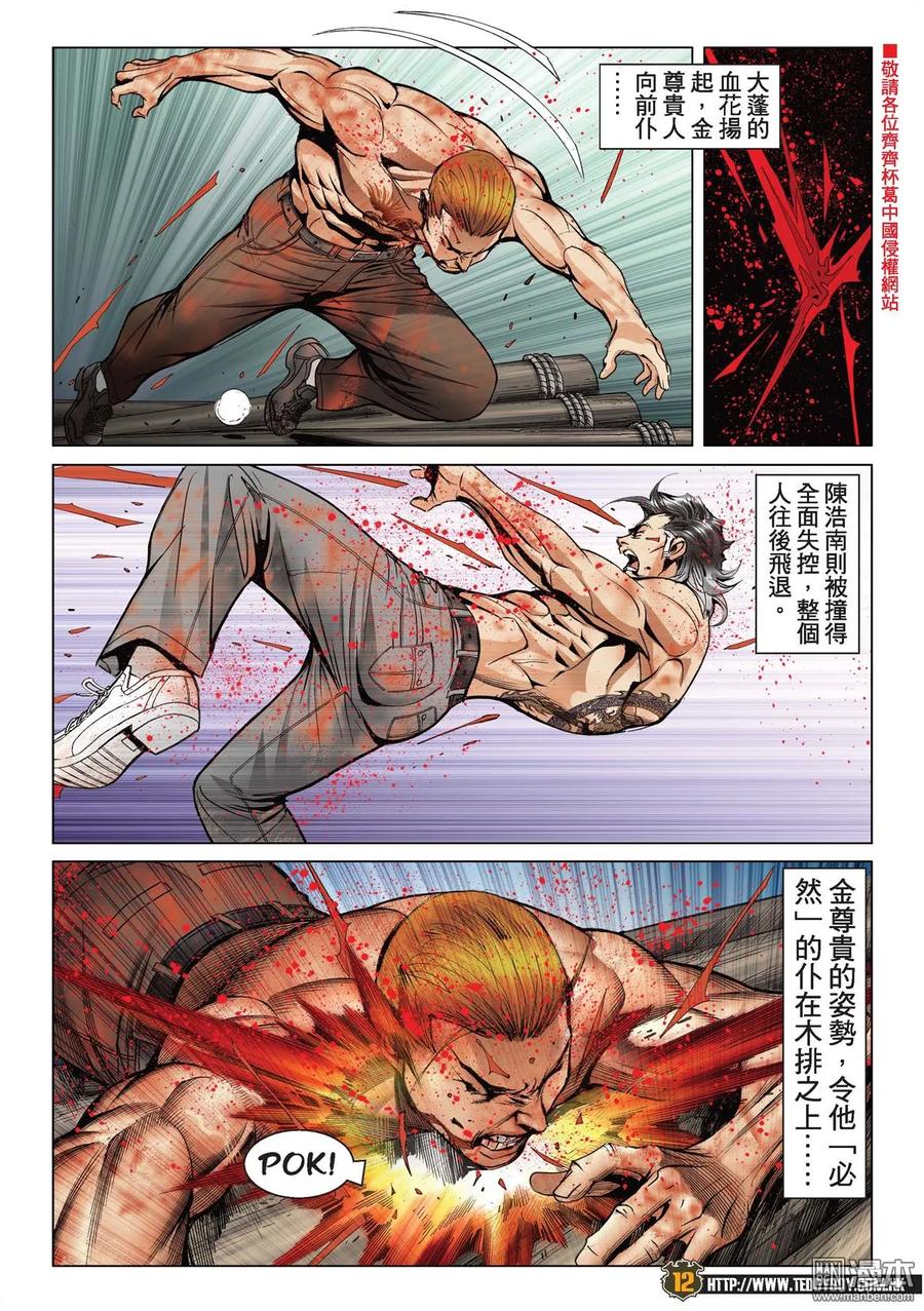 古惑仔 第2174回 落幕 第10页