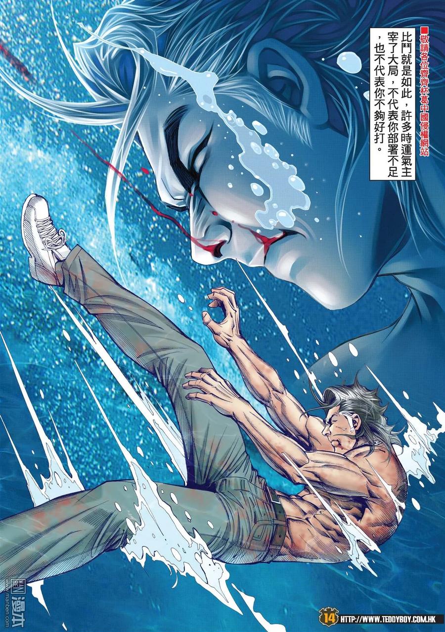 古惑仔 第2174回 落幕 第12页