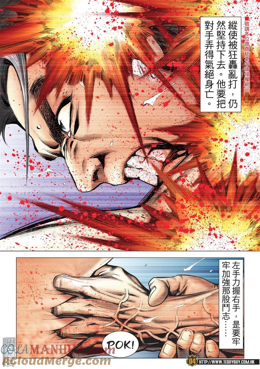 古惑仔 第2174回 落幕 第3页
