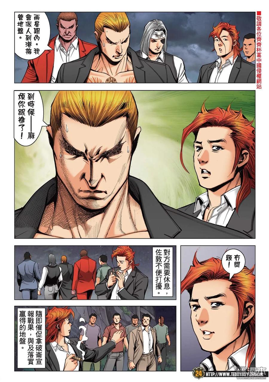 古惑仔 第2174回 落幕 第20页