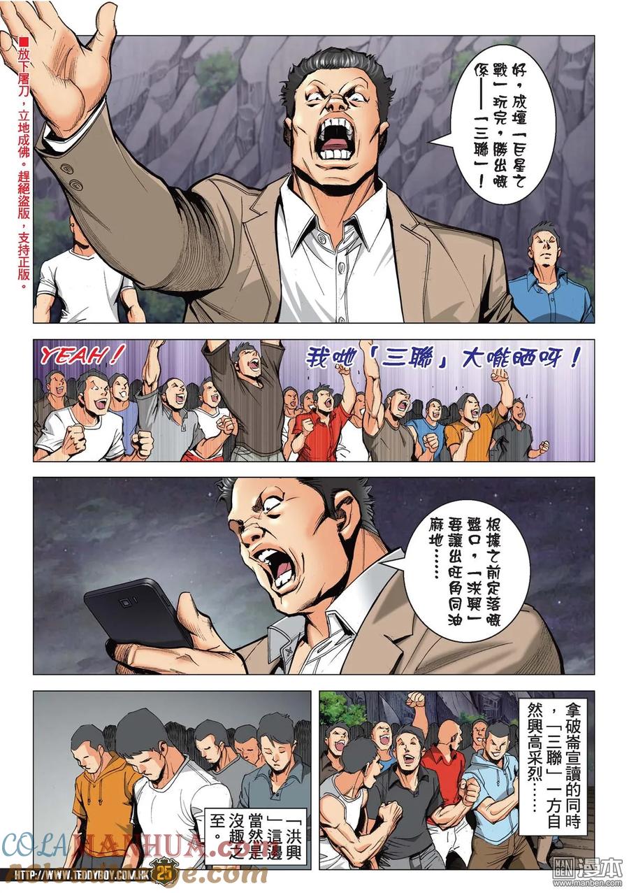古惑仔 第2174回 落幕 第21页