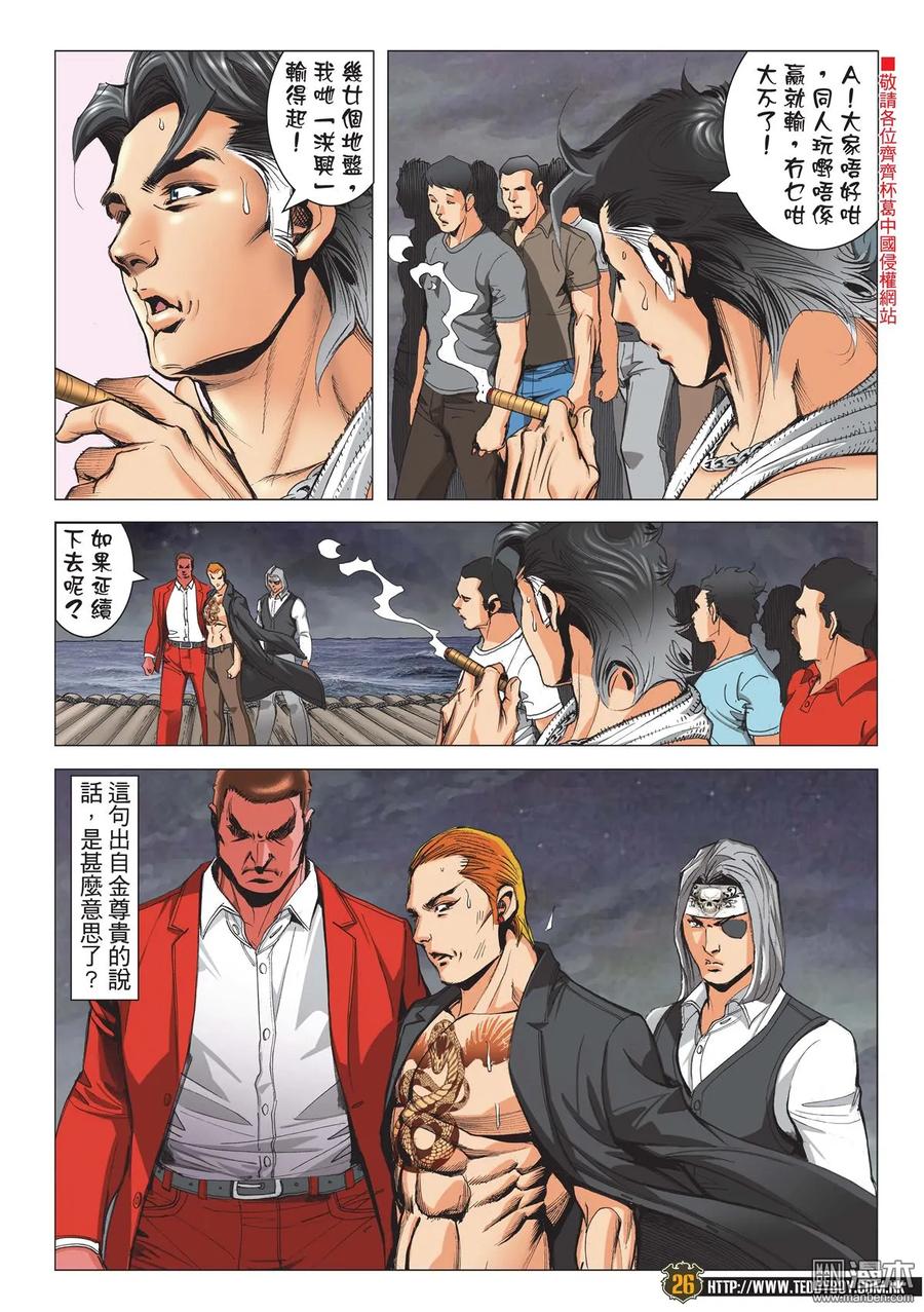 古惑仔 第2174回 落幕 第22页