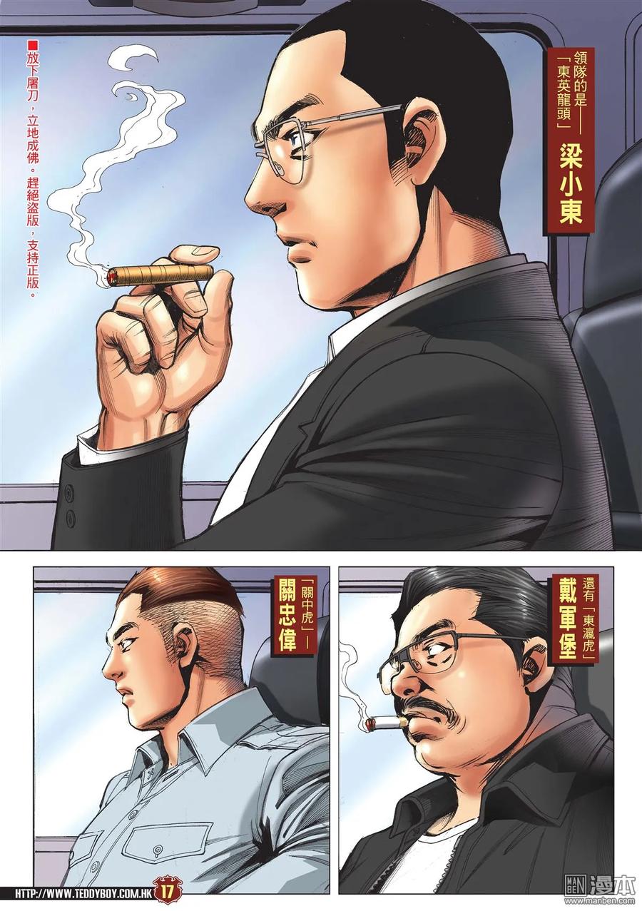 古惑仔 第2175回 「東英」捲土重來 第16页