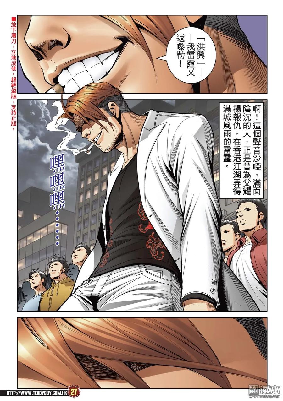 古惑仔 第2175回 「東英」捲土重來 第24页