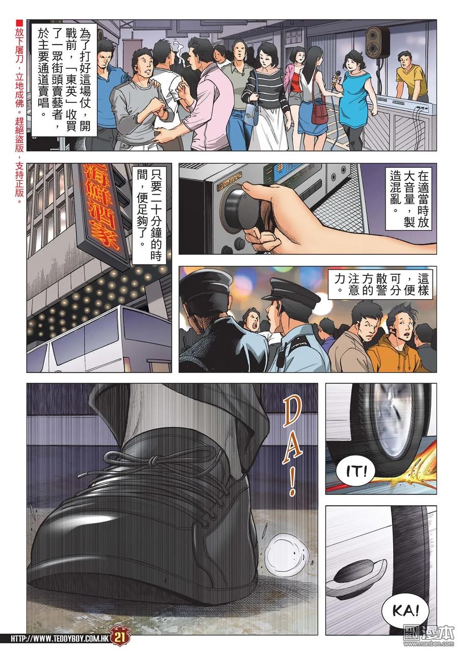 古惑仔 第2175回 「東英」捲土重來 第18页