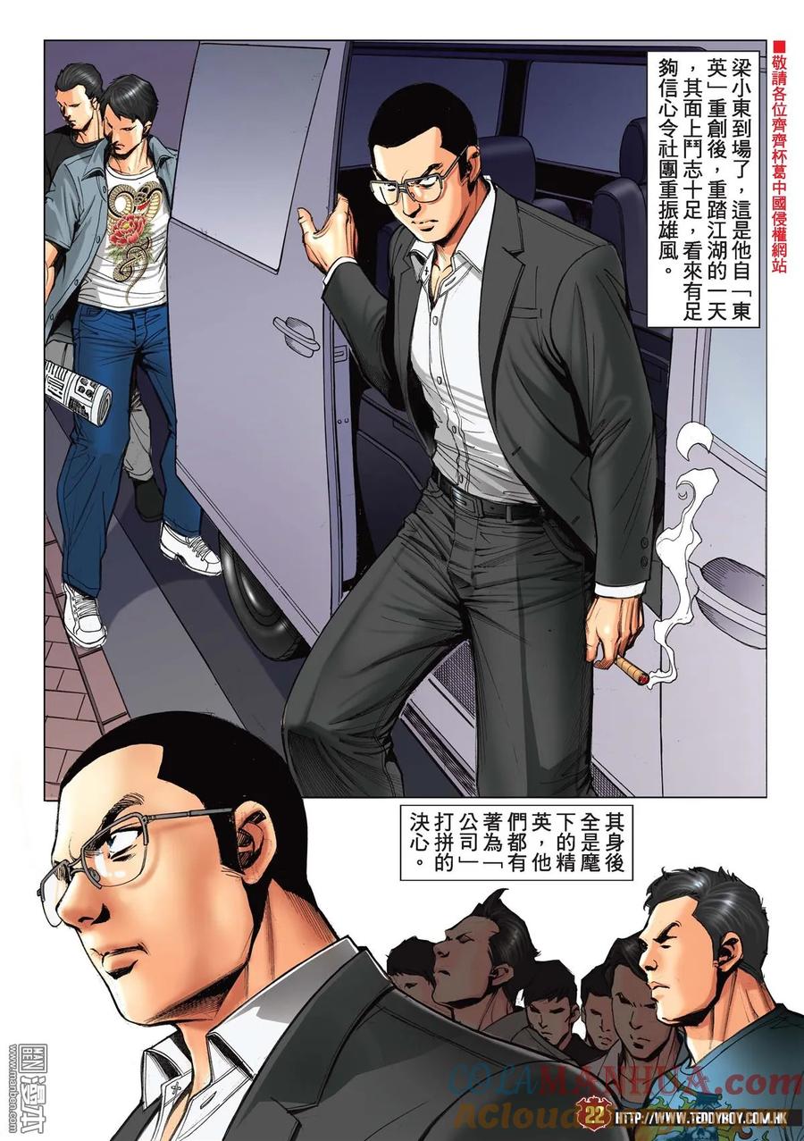 古惑仔 第2175回 「東英」捲土重來 第19页