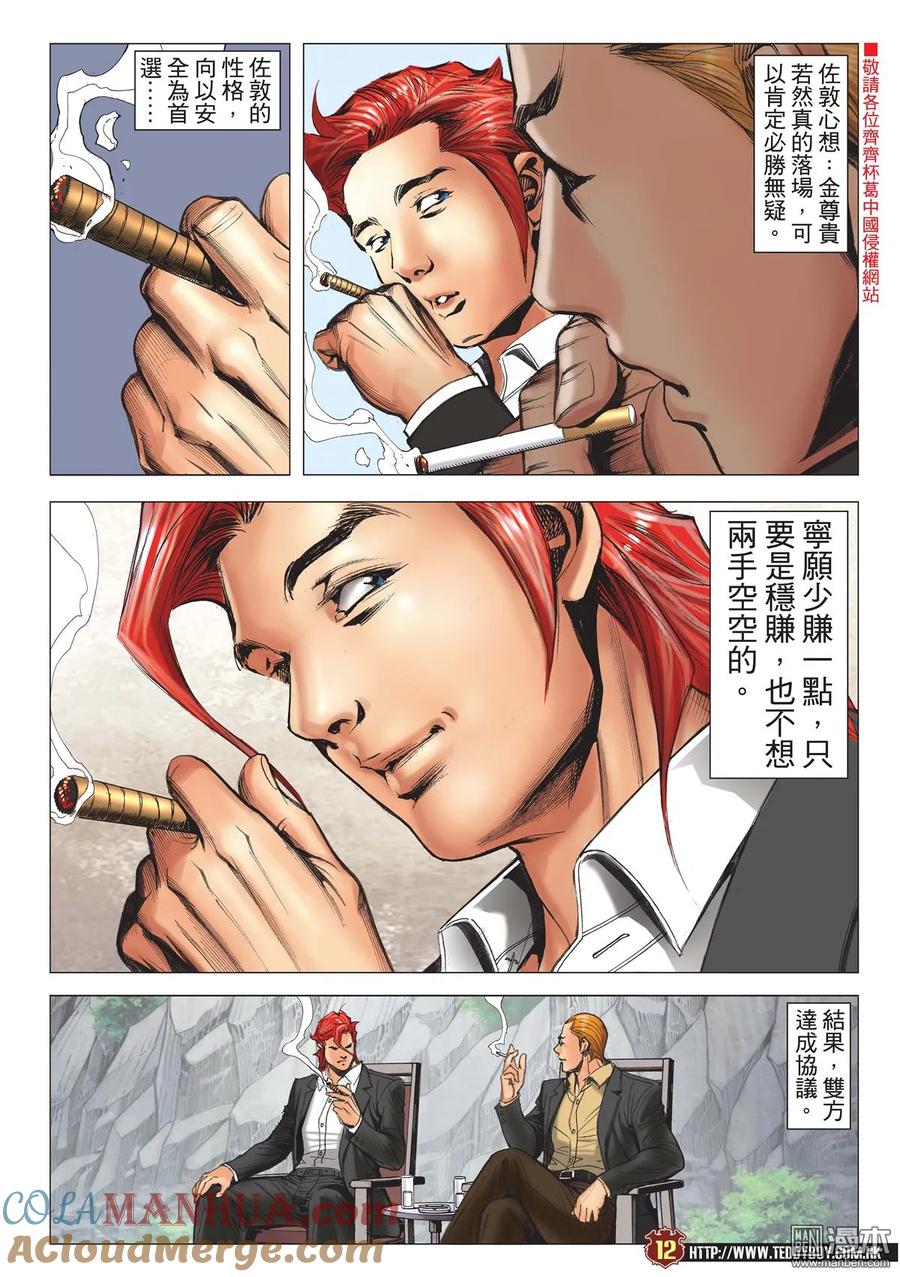古惑仔 第2175回 「東英」捲土重來 第11页