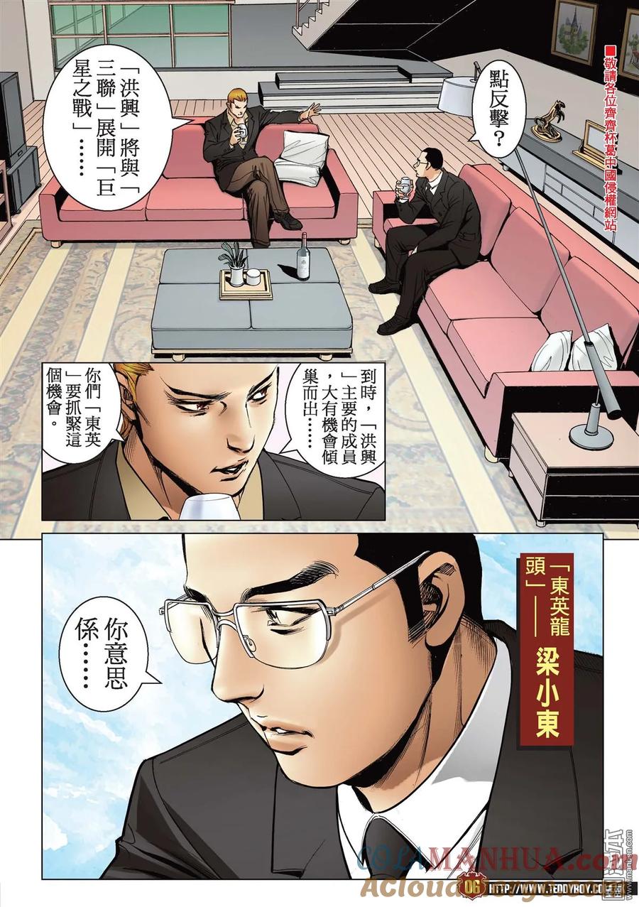 古惑仔 第2175回 「東英」捲土重來 第5页