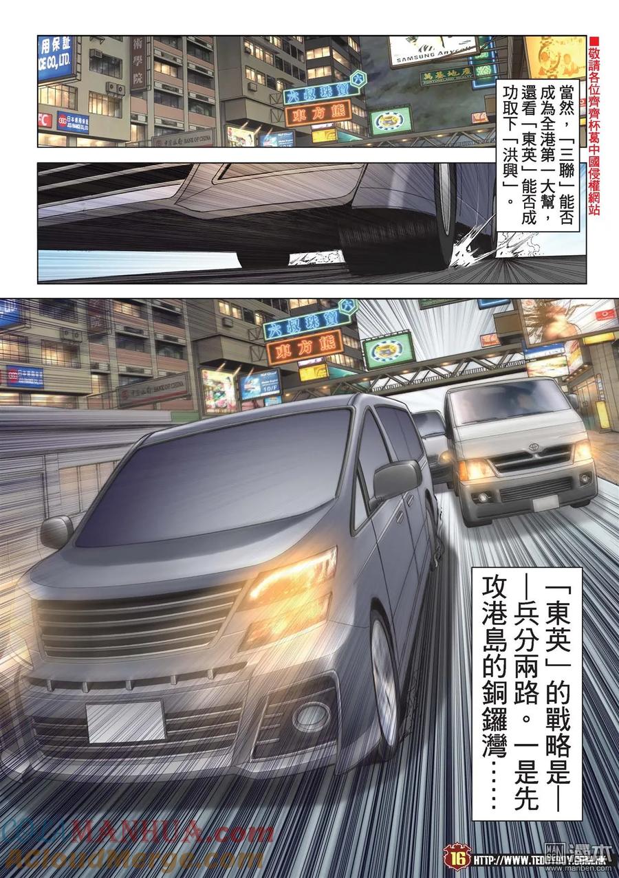 古惑仔 第2175回 「東英」捲土重來 第15页